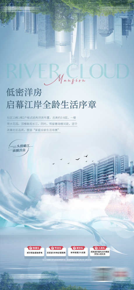 房地产价值点_源文件下载_PSD格式_1800X3900像素-购房,抢购,价值点-作品编号:2025041910085026-志设-zs9.com