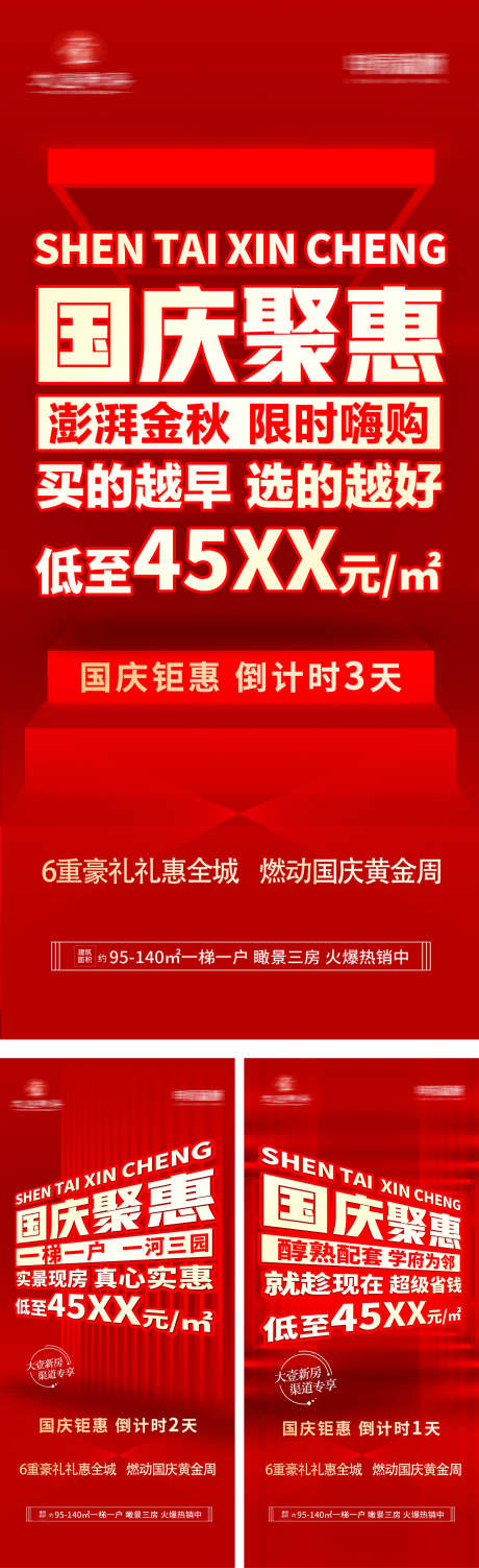 国庆购房倒计时_源文件下载_PSD格式_1772X5789像素-倒计时,中秋,国庆-作品编号:2025041911044251-志设-zs9.com