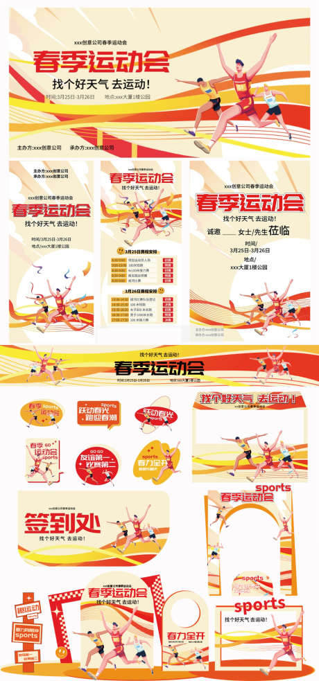 春季运动会物料_源文件下载_AI格式_1000X2138像素-地贴,主画面,门头-作品编号:2025041911043594-志设-zs9.com