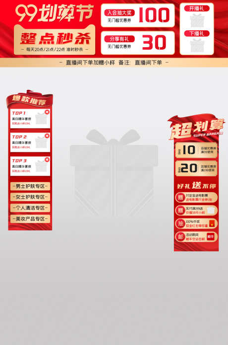 电商直播间_源文件下载_PSD格式_1920X2899像素-标签,直播间,优惠-作品编号:2025041717124491-素材库-www.sucai1.cn
