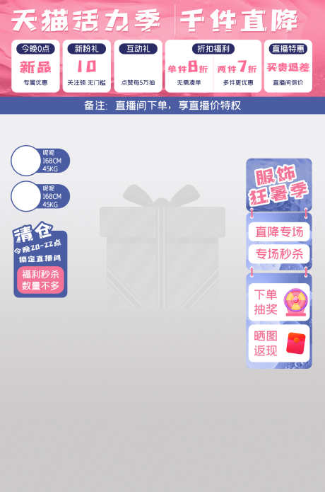 电商直播间_源文件下载_PSD格式_1920X2899像素-标签,直播间,优惠-作品编号:2025041717124835-素材库-www.sucai1.cn
