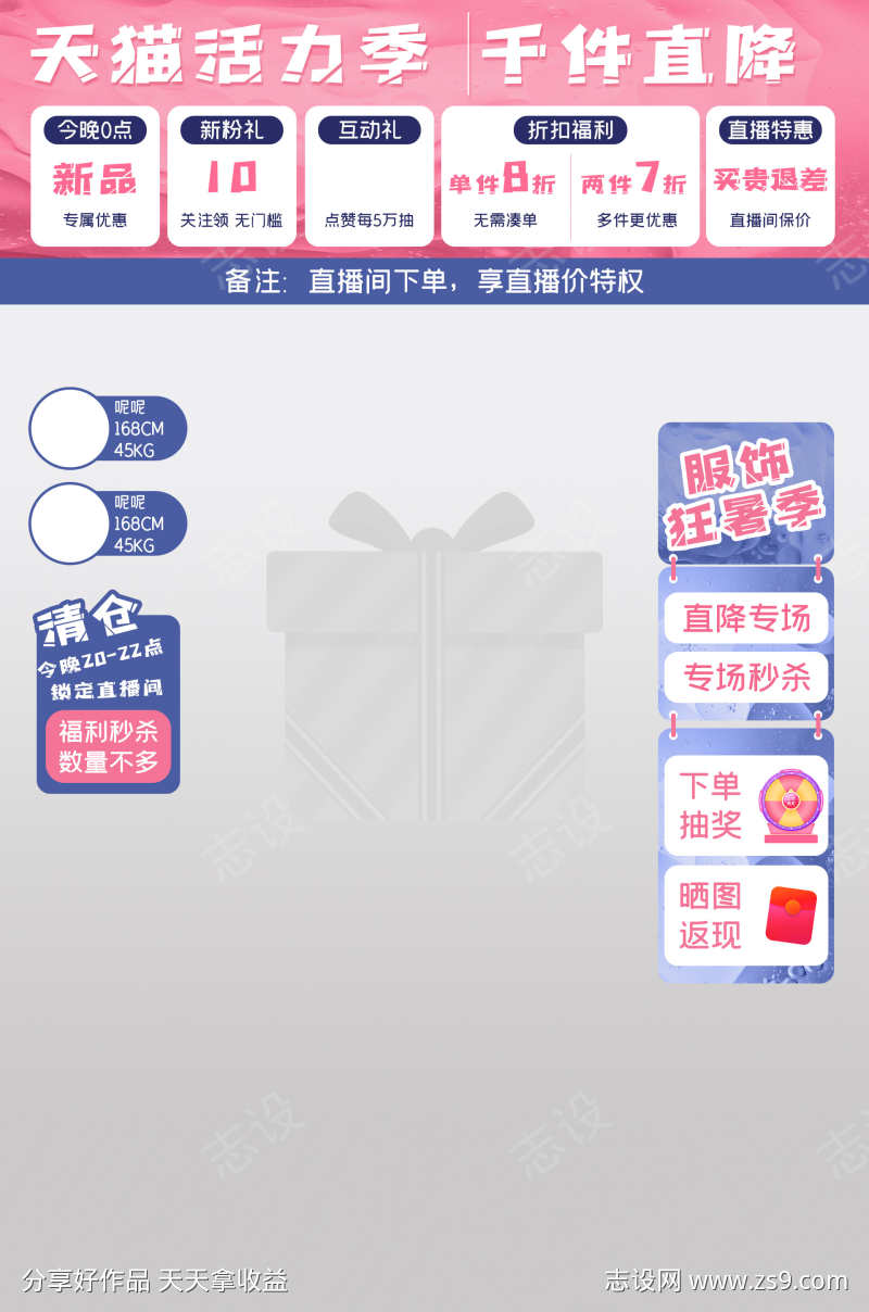 电商直播间