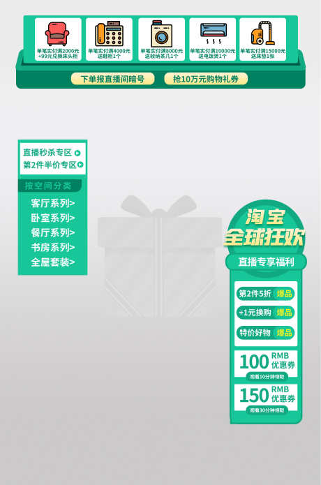 电商直播间_源文件下载_PSD格式_1920X2899像素-标签,直播间,优惠-作品编号:2025041717193896-素材库-www.sucai1.cn