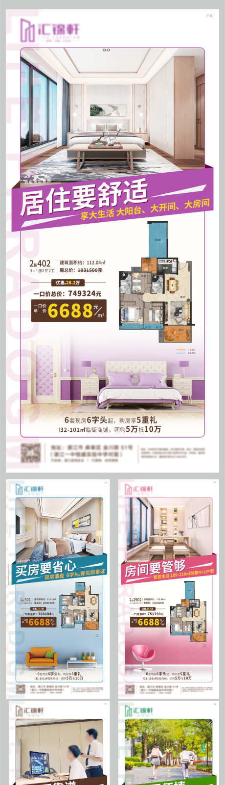 房地产价值点_源文件下载_PSD格式_1772X7300像素-购房,抢购,价值点-作品编号:2025041809592906-志设-zs9.com