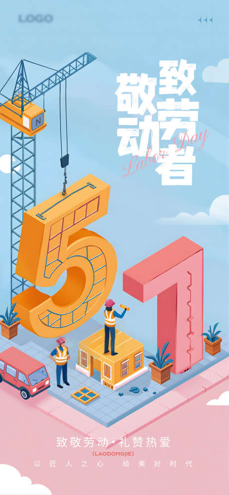 五一卡通海报_源文件下载_PSD格式_1284X2778像素-工人,打工,工作者-作品编号:2025041910163161-志设-zs9.com