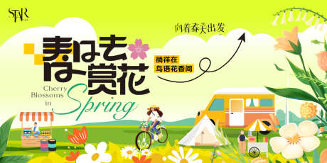 春日赏花扁平插画主画面_源文件下载_PSD格式_4000X2000像素-花朵,扁平,插画-作品编号:2025041416245070-志设-zs9.com