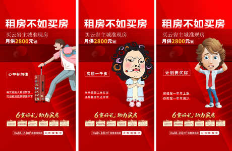 房地产热点_源文件下载_PSD,AI格式_1836X1200像素-购房,抢购,价值点-作品编号:2025041809593221-志设-zs9.com
