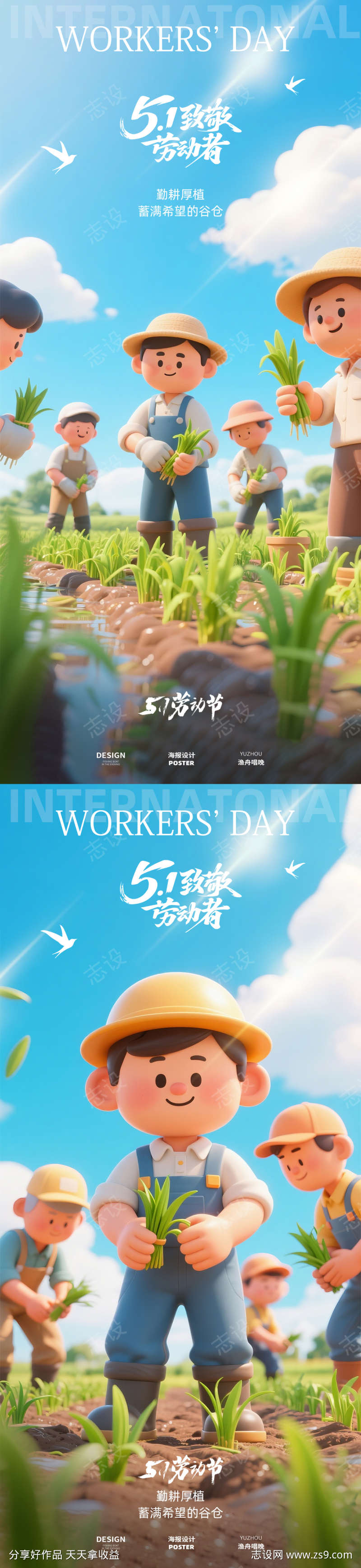 51劳动节海报