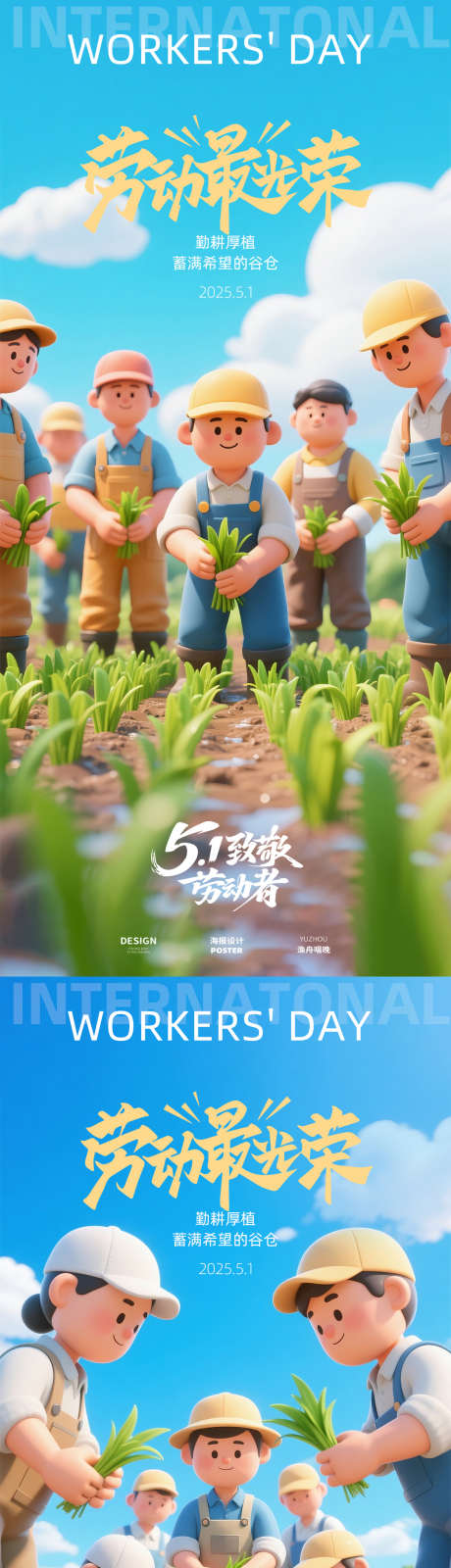 51劳动最光荣海报_源文件下载_PSD格式_1080X4680像素-海报,种田,种植-作品编号:2025041514187617-志设-zs9.com