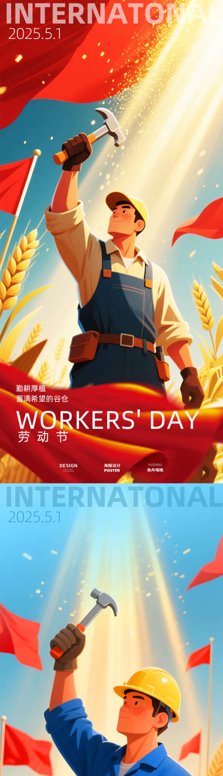 51致敬劳动者海报_源文件下载_PSD格式_1080X4680像素-劳动节,卡通,工人-作品编号:2025041508398550-志设-zs9.com