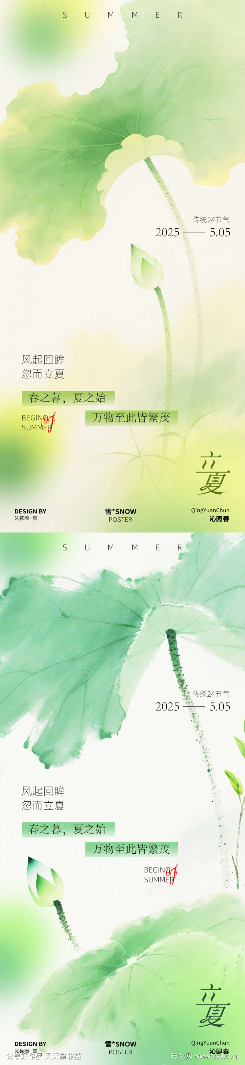 立夏海报设计