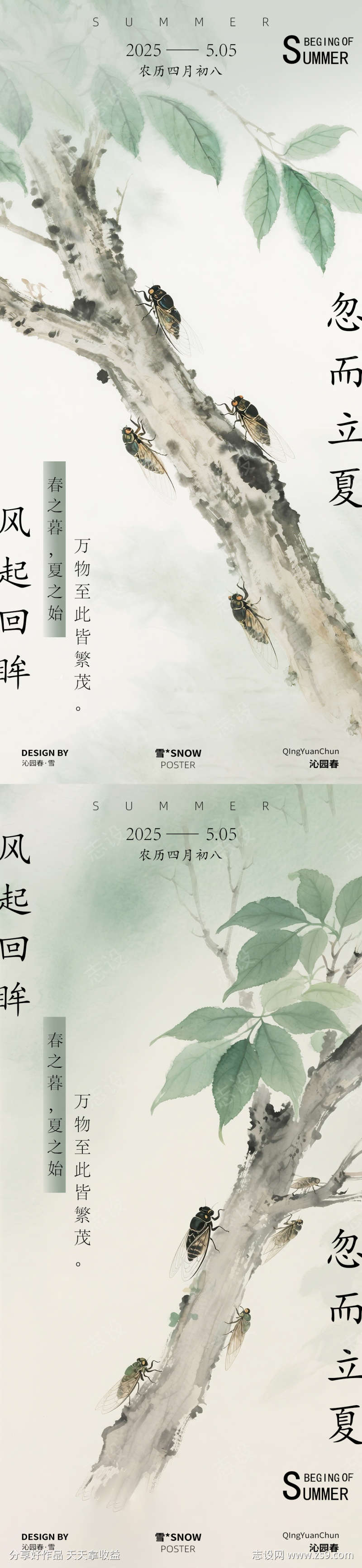 古风立夏海报