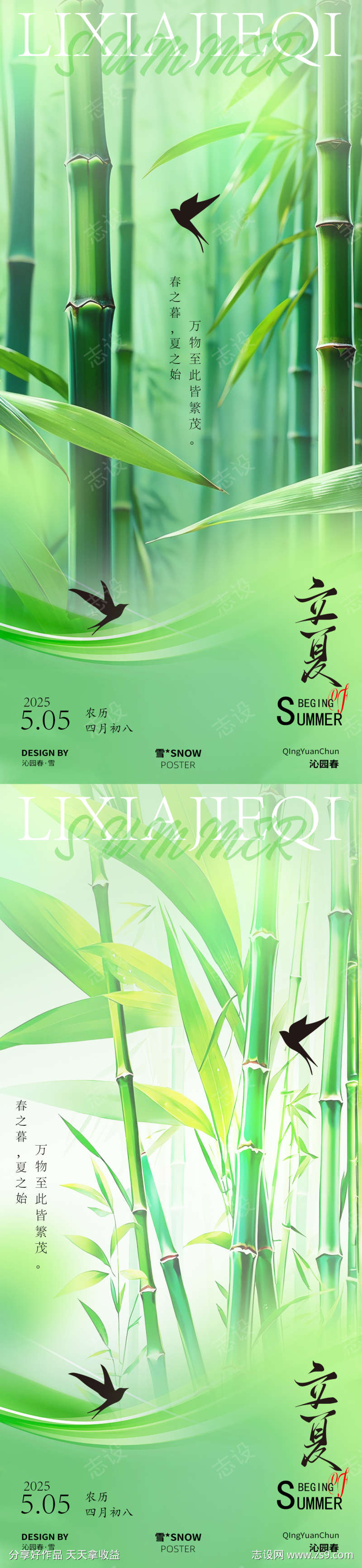 立夏节气海报