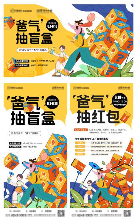 父亲节主KV_源文件下载_AI格式_2433X3966像素-营销,抽红包,抽盲盒-作品编号:2025041614244163-志设-zs9.com