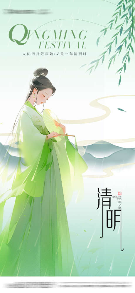 医美节气清明节海报_源文件下载_PSD格式_1080X2340像素-海报,清明节,节气-作品编号:2025041416584619-志设-zs9.com