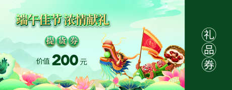 端午节礼品券_源文件下载_PSD格式_3037X1181像素-赛龙舟,粽子,端午-作品编号:2025041711258820-志˜设˱网