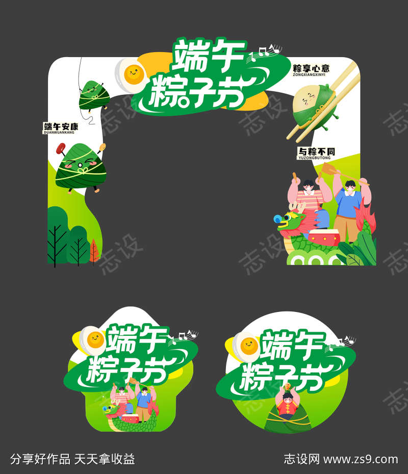端午节美陈