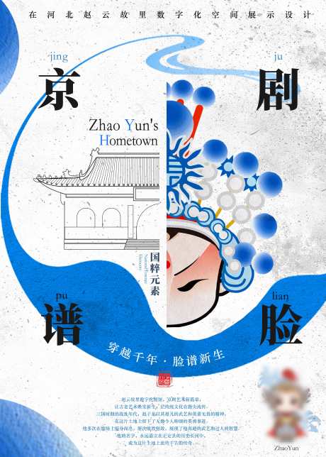 京剧艺术赵云古建筑毕业设计_源文件下载_PSD格式_8858X12402像素-线稿,古建筑,毕设-作品编号:2025041416112873-志设-zs9.com
