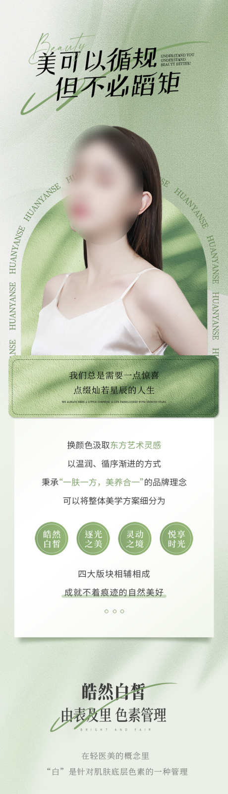 美妆营销推广长图_源文件下载_PSD格式_800X9723像素-化妆,护肤,医美-作品编号:2025041417212475-志设-zs9.com