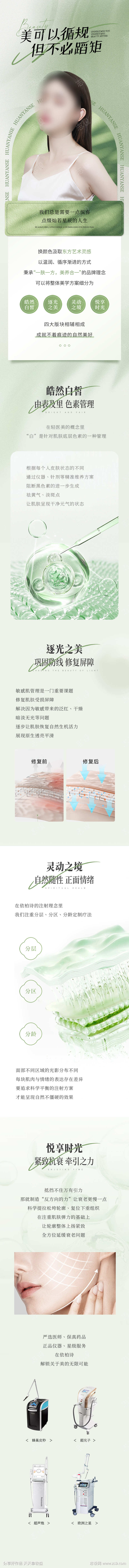 美妆营销推广长图