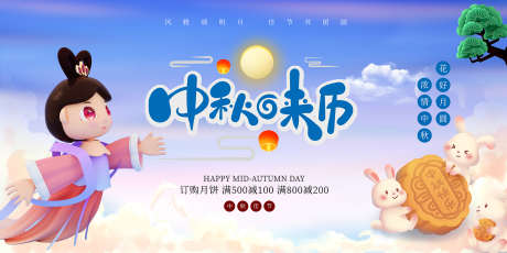 中秋节主画面_源文件下载_PSD格式_1701X850像素-购物,主画面,月饼-作品编号:2025041713471044-志设-zs9.com