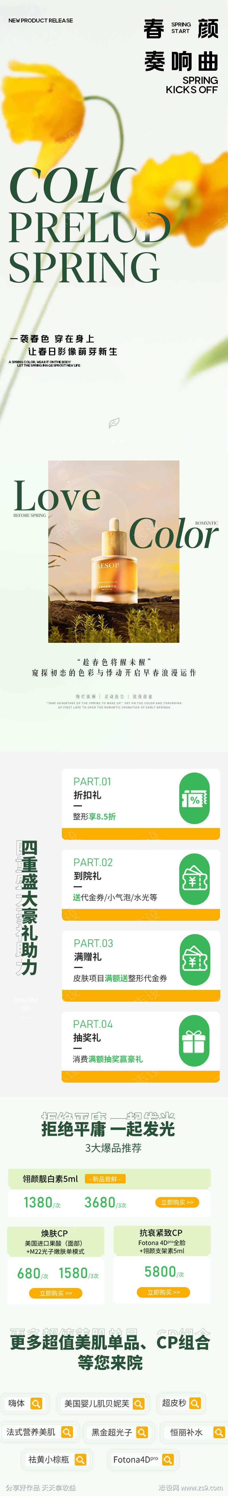化妆品优惠长图