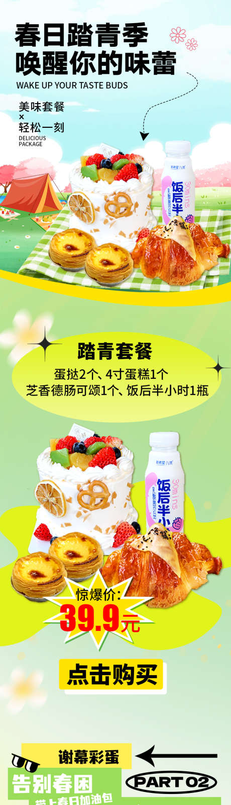 春季踏青唤醒味蕾长图推文_源文件下载_PSD格式_900X4380像素-清新,春日,焕新-作品编号:2025041417258904-志设-zs9.com
