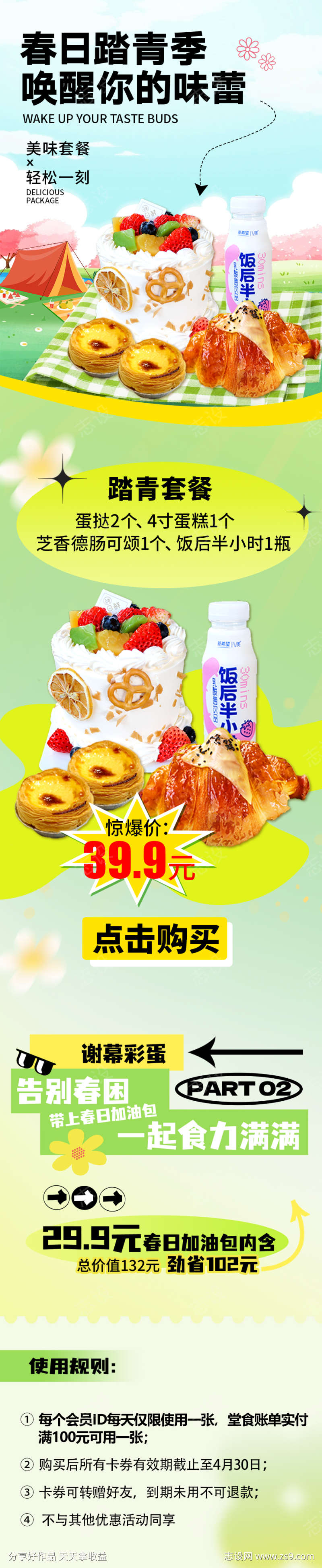 春季踏青唤醒味蕾长图推文