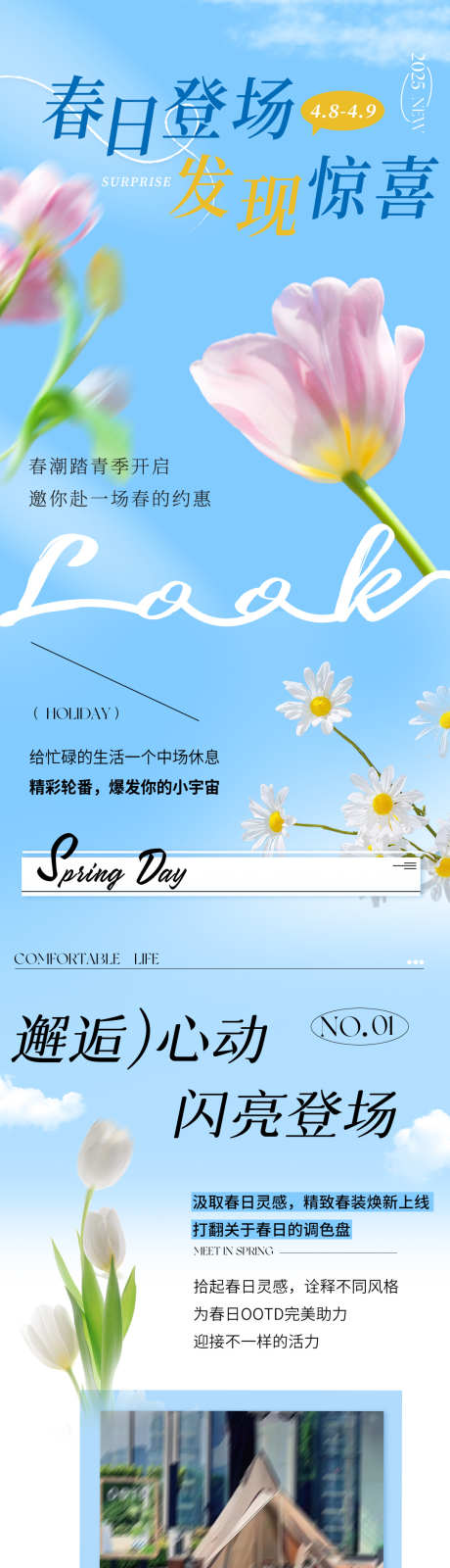 春日登场发现惊喜营销长图推文_源文件下载_PSD格式_1080X8037像素-清新,春日,优惠-作品编号:2025041417251034-志设-zs9.com