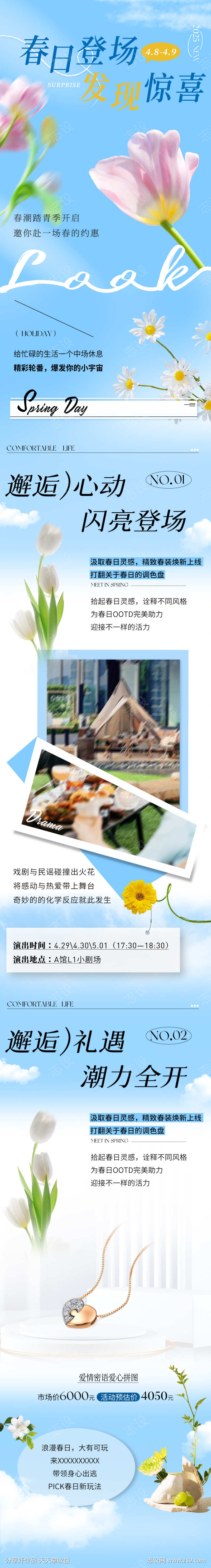 春日登场发现惊喜营销长图推文