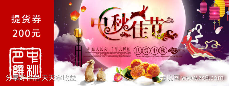 中秋节提货券