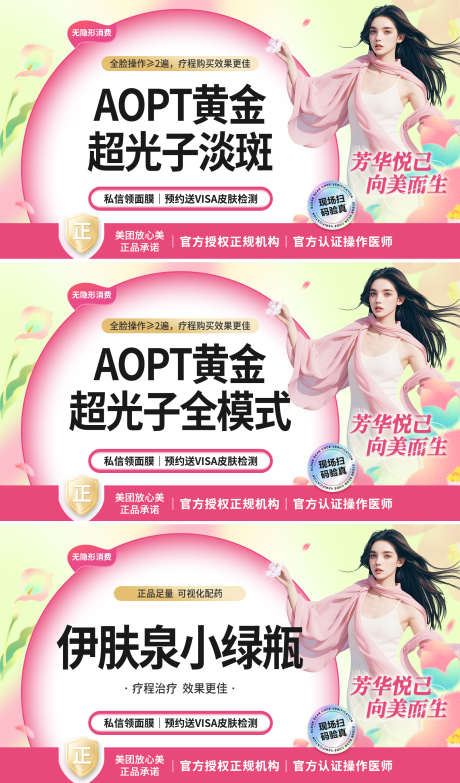 医美美团轮播图_源文件下载_PSD格式_1600X2723像素-主图,ai,医美-作品编号:2025041417105881-志设-zs9.com