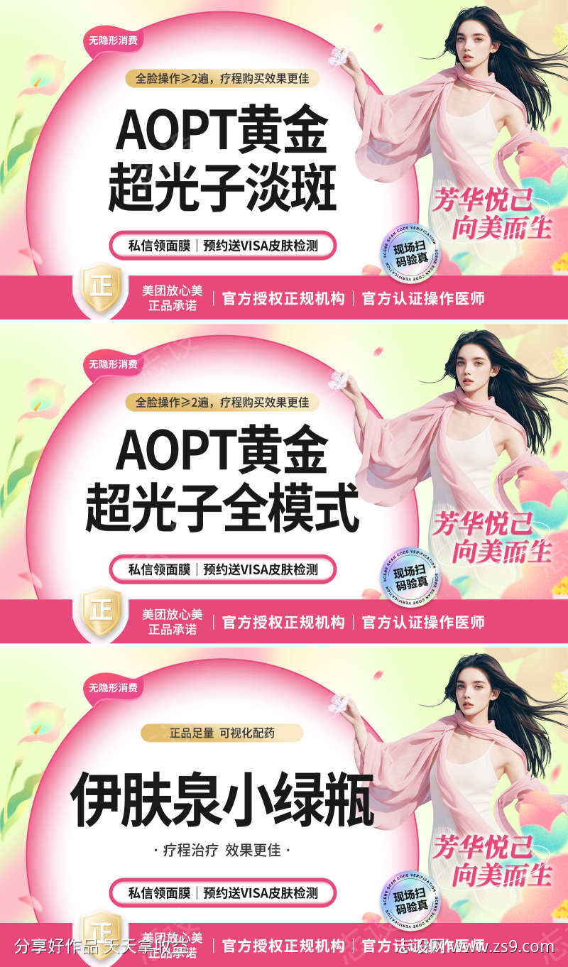 医美美团轮播图