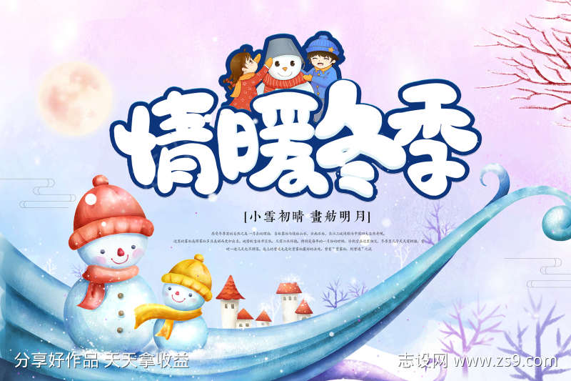 情暖冬季主画面