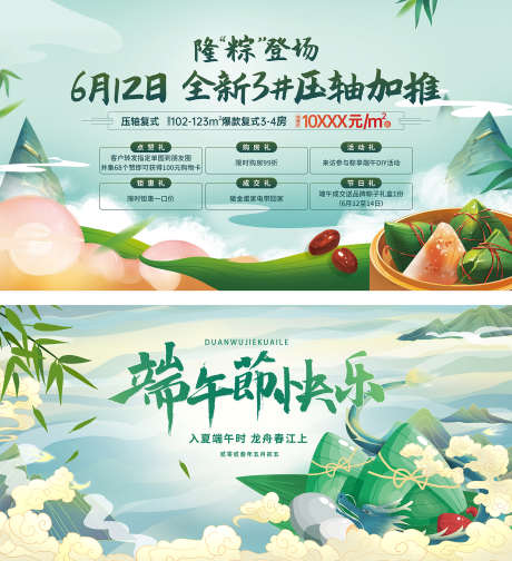 端午节主画面_源文件下载_PSD格式_1772X1942像素-赛龙舟,粽子,端午-作品编号:2025041711345245-志设-zs9.com