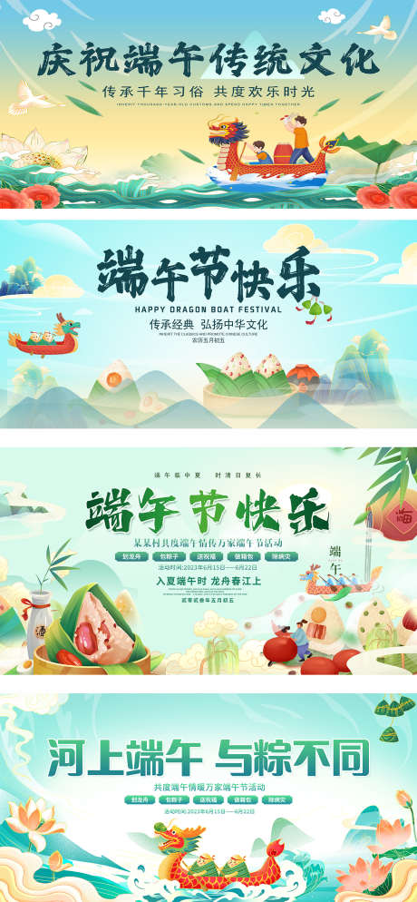 端午节主画面_源文件下载_PSD格式_1772X3830像素-主画面,海报,赛龙舟-作品编号:2025041711353636-志设-zs9.com