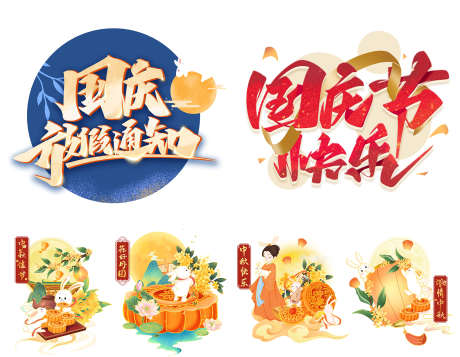 中秋节标题_源文件下载_PSD格式_1772X1374像素-文字,挂件,悬浮-作品编号:2025041713569838-志设