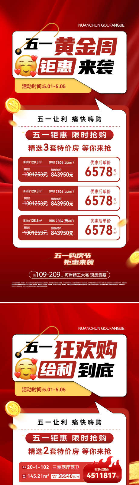 五一特价房活动系列海报_源文件下载_AI,PSD格式_1063X4614像素-一口价,让利,购房节-作品编号:2025041417216369-志设-zs9.com