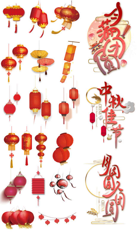 中秋节元素_源文件下载_PSD格式_1772X3019像素-中秋节,中秋,挂件-作品编号:2025041713556104-志设