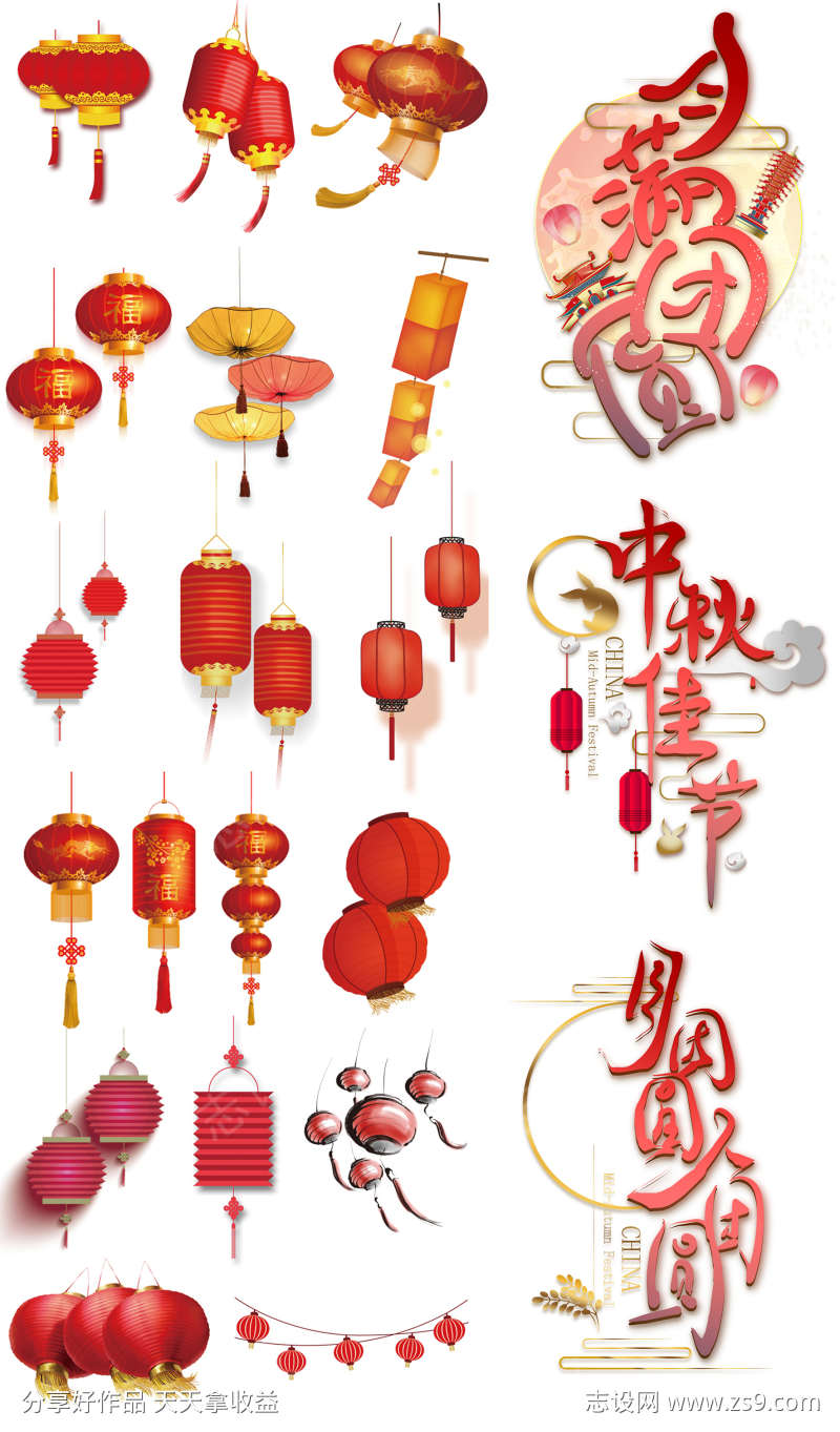 中秋节元素