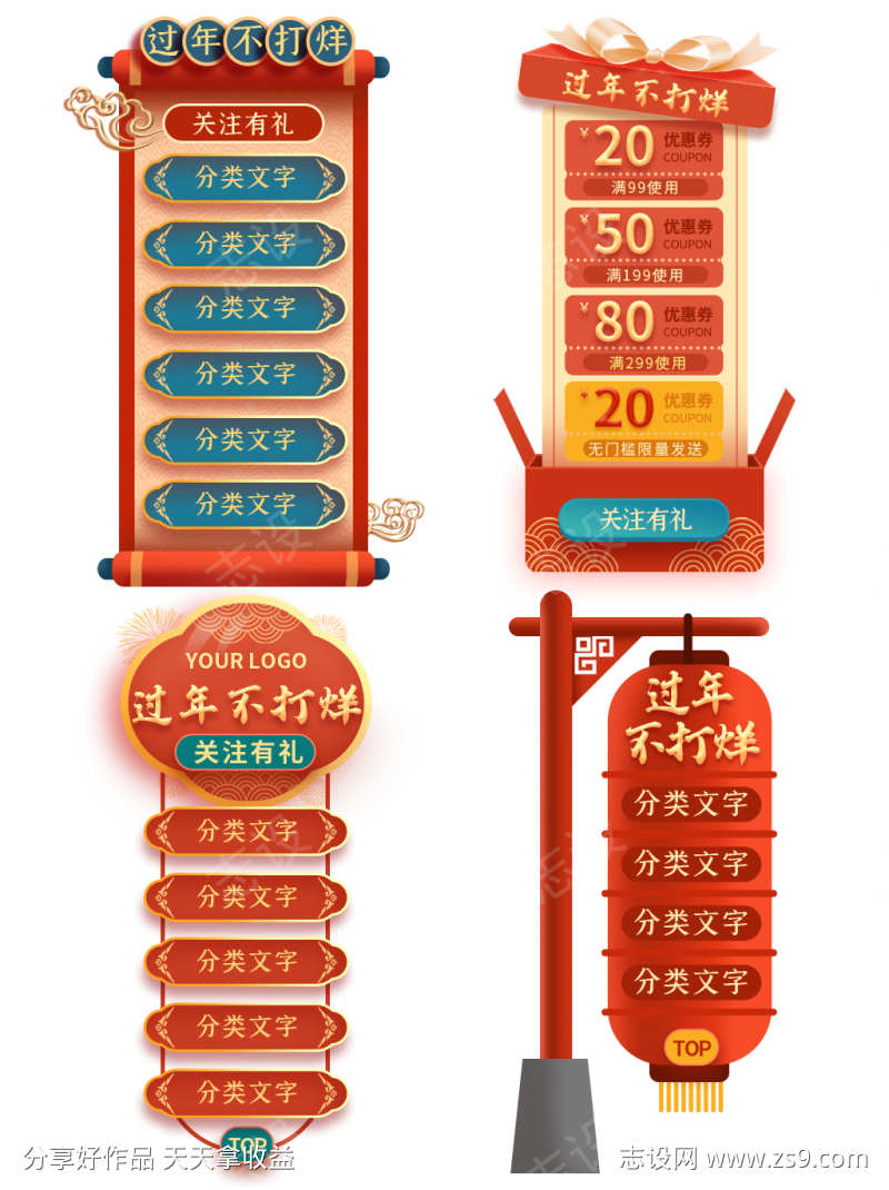 春节优惠券