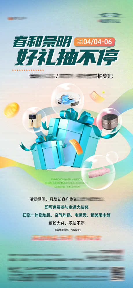 地产送好礼抽奖活动海报_源文件下载_AI,PSD格式_2186X4725像素-春日,金币,礼盒-作品编号:2025041416207846-志设-zs9.com