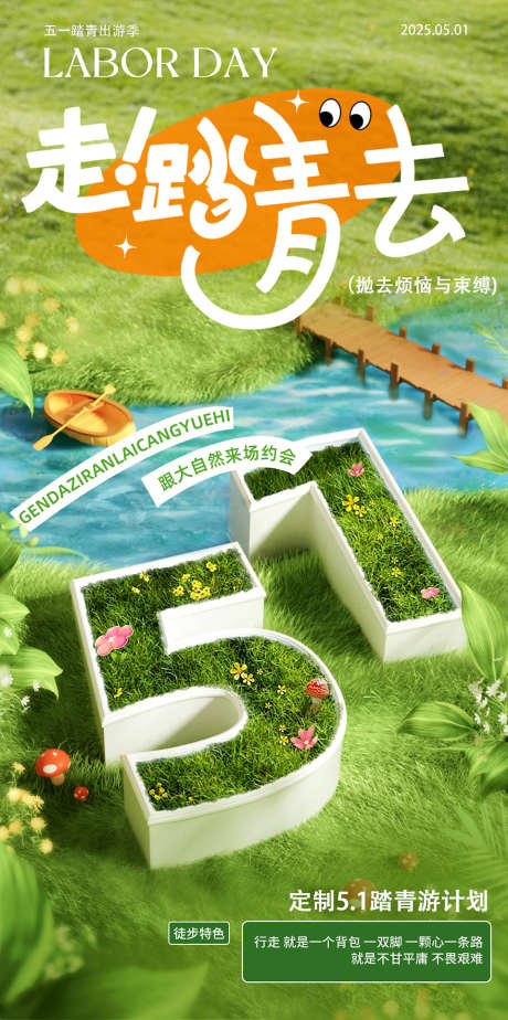 劳动节海报_源文件下载_PSD格式_960X1928像素-春天,51,劳动节海报-作品编号:2025041416337313-志设-zs9.com