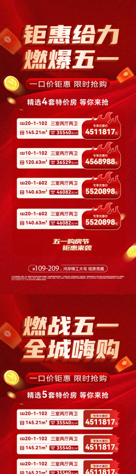 五一特价房红金活动海报_源文件下载_AI,PSD格式_1063X4598像素-红金,一口价,让利-作品编号:2025041417237899-志设-zs9.com