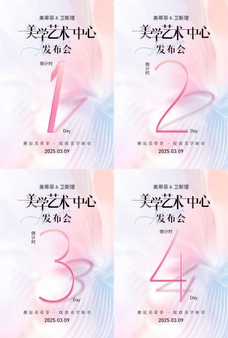 医美沙龙活动发布会倒计时_源文件下载_PSD格式_2160X3200像素-倒计时海报,发布会,沙龙活动-作品编号:2025041508409801-志设-zs9.com