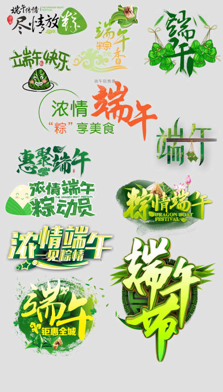 端午节标题_源文件下载_PSD格式_1026X1801像素-文字,挂件,悬浮-作品编号:2025041711346091-志设-zs9.com