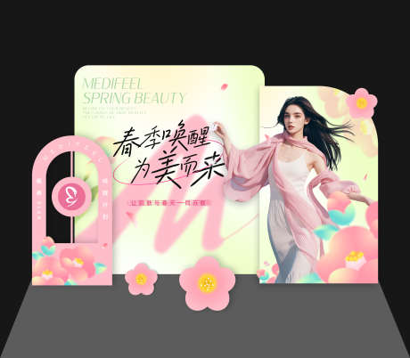 医美活动美陈布置堆头_源文件下载_PSD,CDR格式_4032X3526像素-堆头,院内,布置-作品编号:2025041417195009-志设-zs9.com