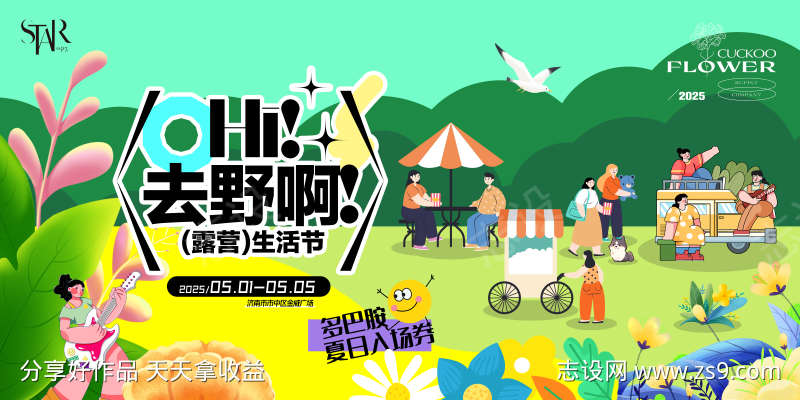春季露营生活节主画面