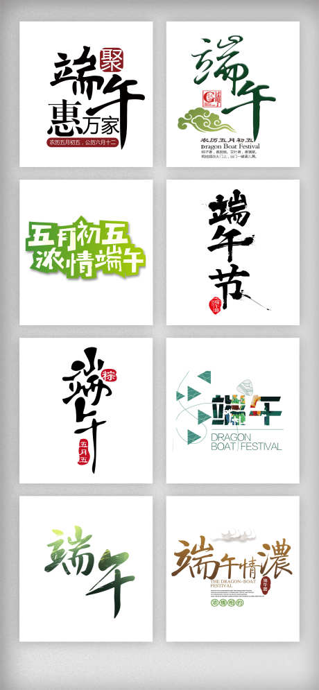 端午节标题_源文件下载_PSD格式_1920X4152像素-装饰,赛龙舟,粽子-作品编号:2025041711529438-志设-zs9.com