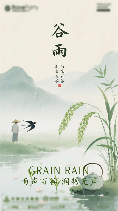 传统结节气谷雨_源文件下载_PSD格式_1080X1920像素-海报,节气,喝酒-作品编号:2025041508452886-志设-zs9.com